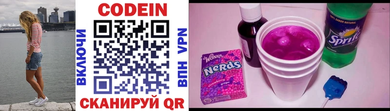 купить  сайты  Кирсанов  Кодеин Purple Drank 
